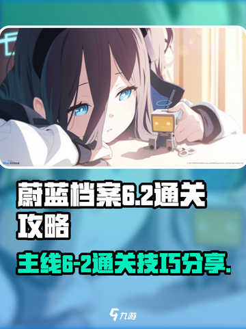 蔚蓝档案主线6-2通关攻略介绍截图1