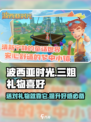 《波西亚时光》手游🔥三姐礼物喜好大揭秘！送对了感情UP↑