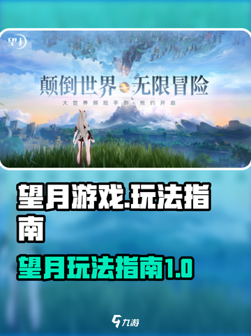 望月游戏怎么玩介绍截图1