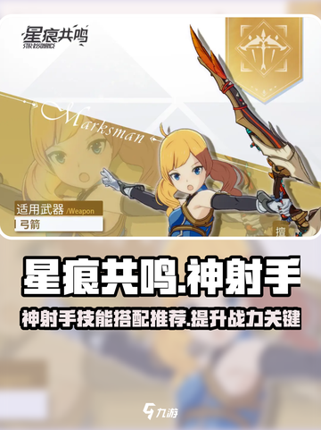 星痕共鸣神射手技能怎么选介绍截图1
