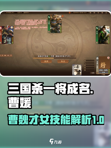 三国杀一将成名曹媛技能介绍截图1
