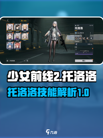 少前2托洛洛怎么样介绍截图1