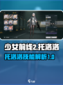 少前2托洛洛怎么样介绍