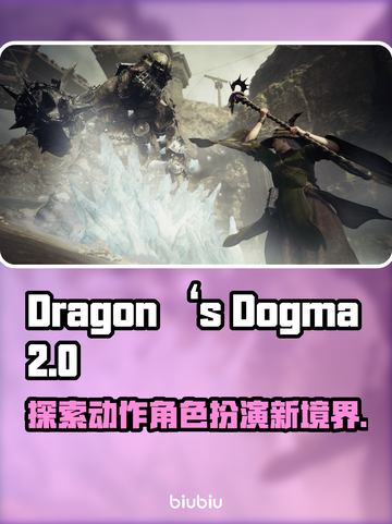 龙之信条2🔥不是魂类游戏！你玩对了吗？截图1
