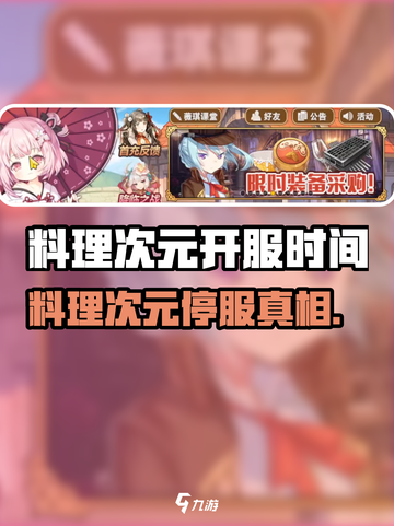🔥料理次元重磅回归？✨截图1