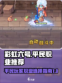 彩虹橙平民玩什么职业介绍