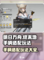 明日方舟终末地手柄适配介绍