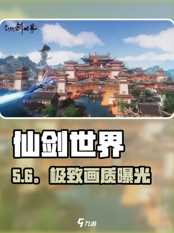 仙剑世界要多少G？🔥配置曝光！🎮截图1