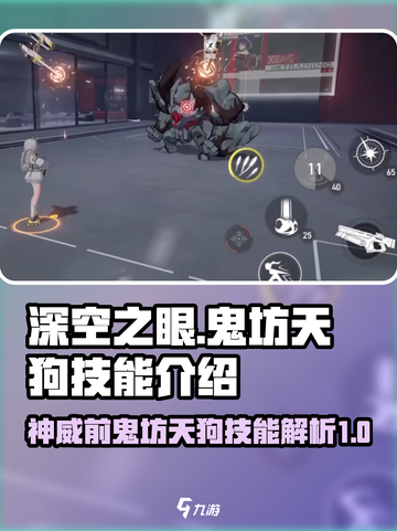 深空之眼🔥前鬼坊天狗技能超详解来啦！截图1