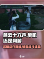 燕云十六声🔥单机OR网游？游戏玩法大起底！