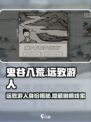 鬼谷八荒远致游人是谁介绍