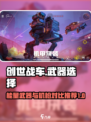创世战车能量武器和机枪哪个好介绍