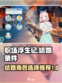 职场浮生记结婚条件介绍