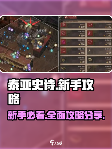 泰亚史诗手游🔥新手必看！极速上手攻略大全🎉截图1