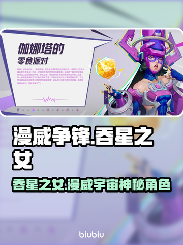 漫威争锋：吞星之女🔥揭秘游戏最强角色！截图1