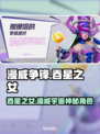 漫威争锋：吞星之女🔥揭秘游戏最强角色！