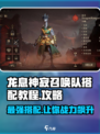龙息神寂召唤队怎么搭配介绍