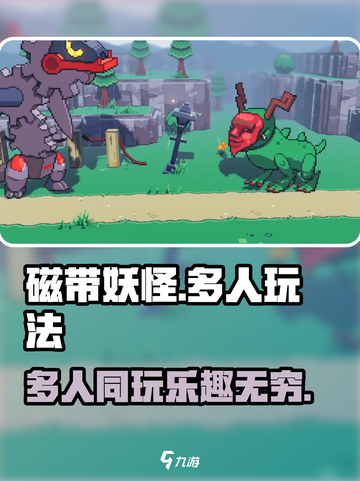 磁带妖怪游戏玩法🔥超有趣！多人同玩超嗨✨截图1