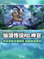 仙境传说RO新启航神官怎么样介绍