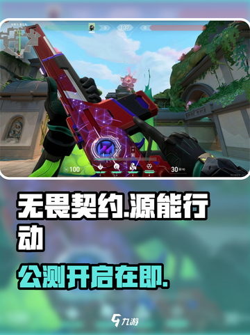 🔥无畏契约源能行动公测开启！💥截图1