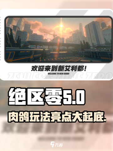 绝区零🔥肉鸽类型大曝光，游戏亮点全揭秘！截图1