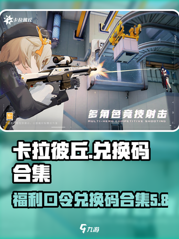 卡拉彼丘🔥福利口令&兑换码合集💎截图1