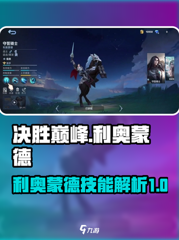 决胜巅峰利奥蒙德怎么样介绍截图1