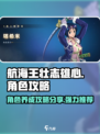 航海王壮志雄心🔥角色养成秘籍大公开！