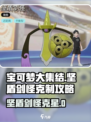 《宝可梦大集结》坚盾剑怪克星打法💥