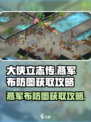 大侠立志传燕军布防图怎么获取介绍