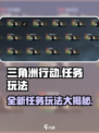 三角洲行动全新任务玩法攻略介绍