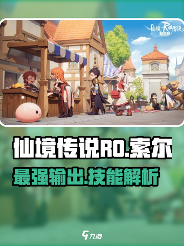 仙境传说RO新启航：索尔技能全解析🔥截图1