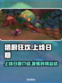 猎厨狂欢🔥上线发售日期大曝光！🎉
