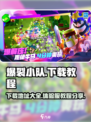 爆裂小队手游下载地址🔥体验服抢先玩🔗