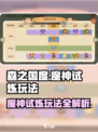 森之国度魔神试炼怎么玩介绍