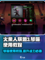 火柴人联盟3琴喵怎么样介绍