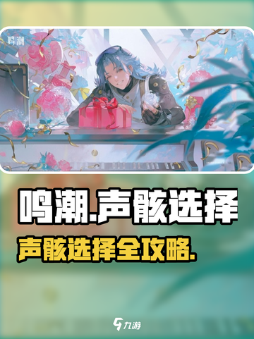 《鸣潮声骸选择攻略🔥这3个必带！》✨截图1