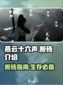 燕云十六声能搬么介绍