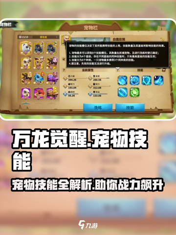 万龙觉醒🔥宠物技能全揭秘！带你飞天遁地✨截图1