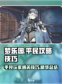 欢迎来到梦乐园平民攻略介绍