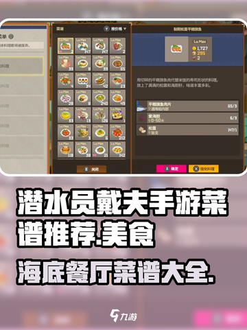 潜水员戴夫菜谱推荐介绍截图1