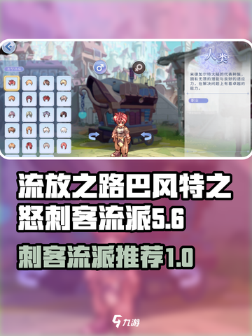 巴风特之怒🔥刺客流派超强推荐！💥截图1