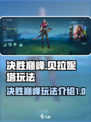决胜巅峰！贝拉妮塔玩法大揭秘💥🔥