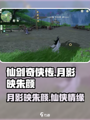 仙剑世界🔥月影映朱颜：揭秘神秘角色✨截图1