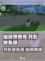 仙剑世界🔥月影映朱颜：揭秘神秘角色✨