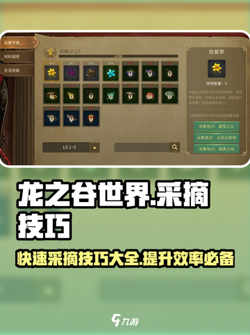 龙之谷世界采摘玩法介绍截图1