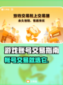 🔥游戏账号交易TOP榜！一文看懂哪个平台最靠谱💎