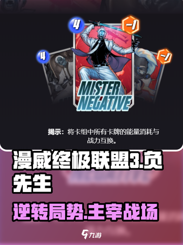 漫威终极联盟3：负先生🔥最强搭配推荐！截图1