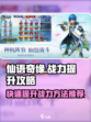 仙语奇缘怎么提升战力介绍