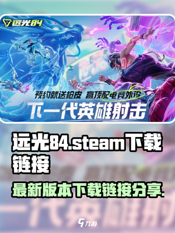 远光84steam怎么下载介绍截图1